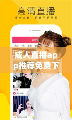 成人直播app推荐免费下载-成人直播app推荐免费公司v4.7.7免费官方版